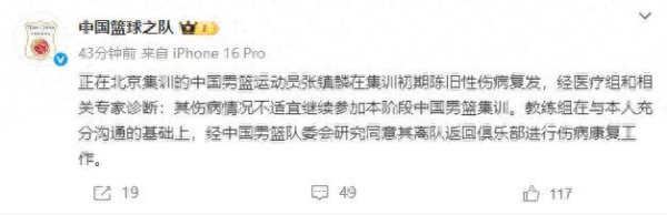 展鹏配资 曾凡博、张镇麟因伤退出国家队！男篮锋线告急，亚洲杯前景不乐观