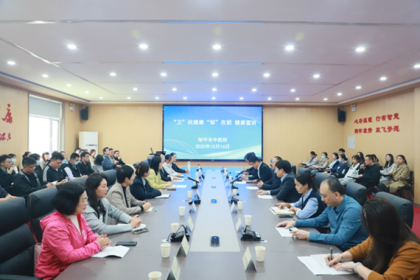 优速配资 邹平市中医院：宣讲团首讲传递健康强音 “点单式”服务护航群众生活
