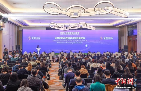 盛鹏配资 中外嘉宾在北京共论金融赋能科技服务业高质量发展